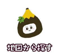 地図から探す
