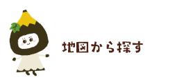 地図から探す